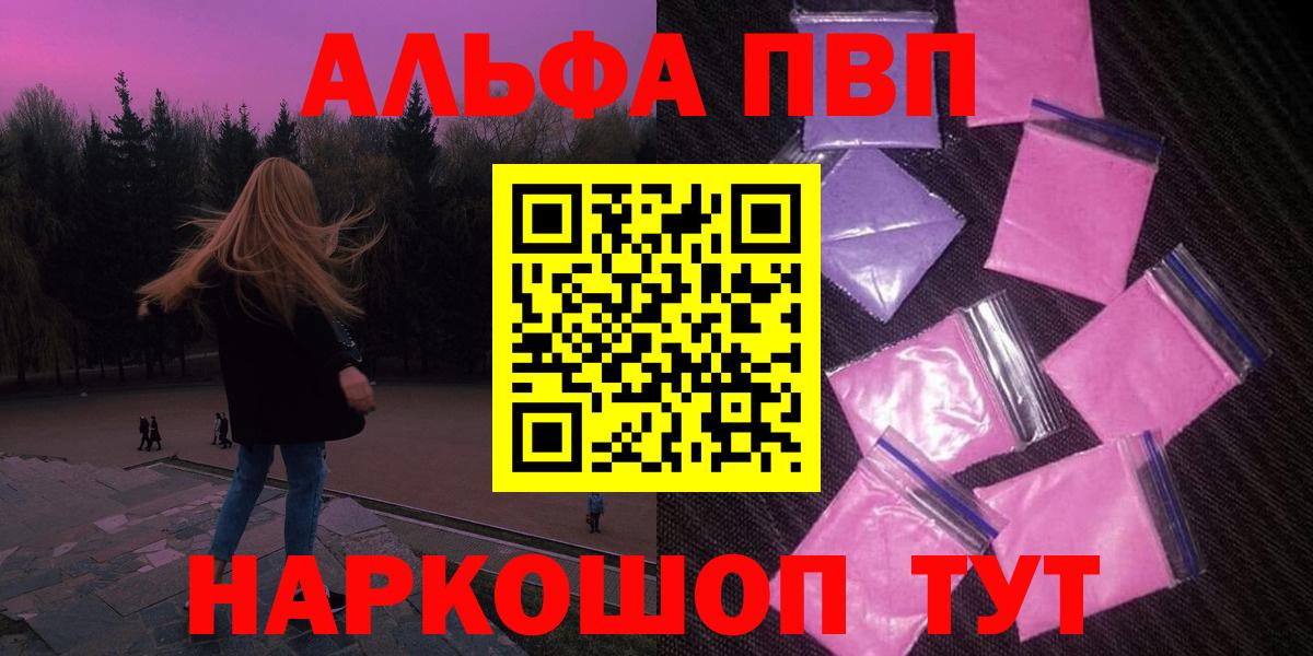 APVP Crystall  где продают   Alpha PVP мука  Alfa_PVP  Новоалтайск  Вход с VPN 