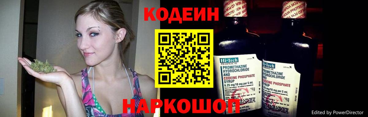 Кодеиновый сироп Lean Purple Drank Новоалтайск
