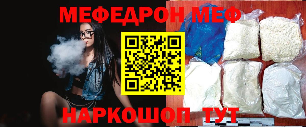 МЕФ кристаллы Новоалтайск