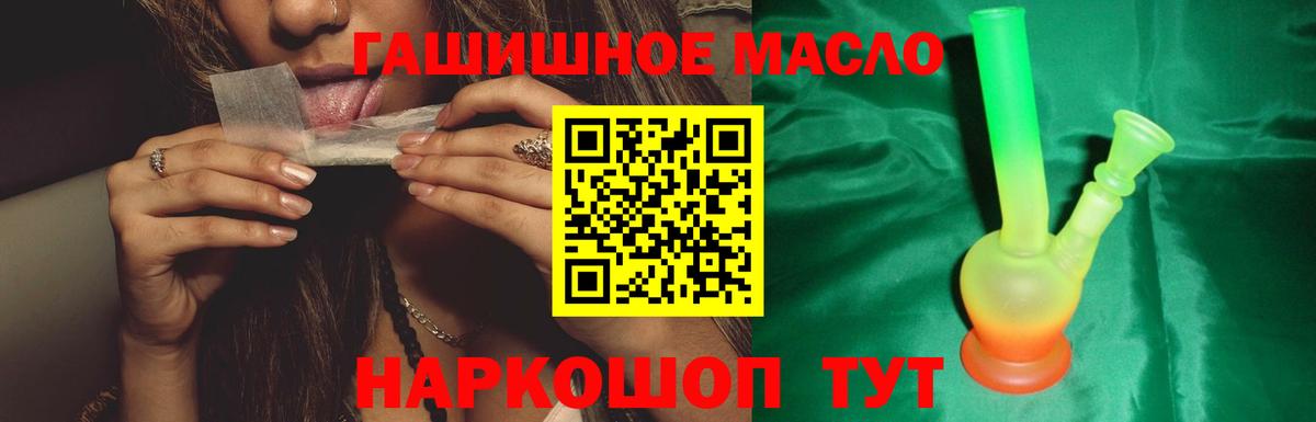 ТГК THC oil Новоалтайск